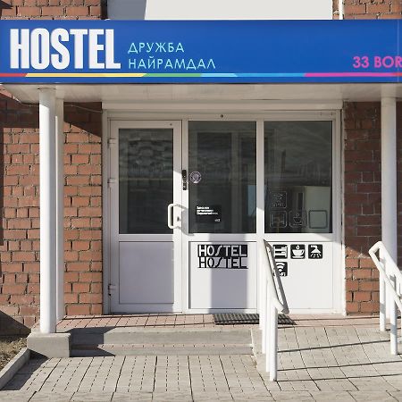 Hostel Druzhba Nairamdal 울란우데 외부 사진